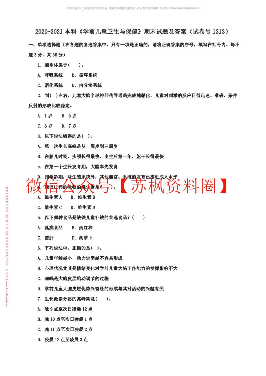 学前儿童卫生与保健